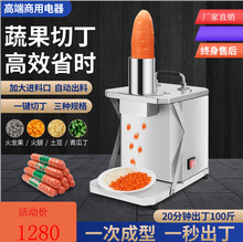 商用电动蔬菜切丁机胡萝卜粒切丁器水果土豆洋葱圈颗粒切块机神器