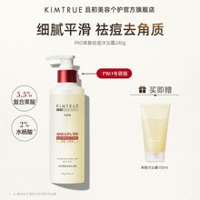 KIMTRUE且初果酸沐浴露PRO祛痘去角质保湿补水滋润水杨酸沐浴液油