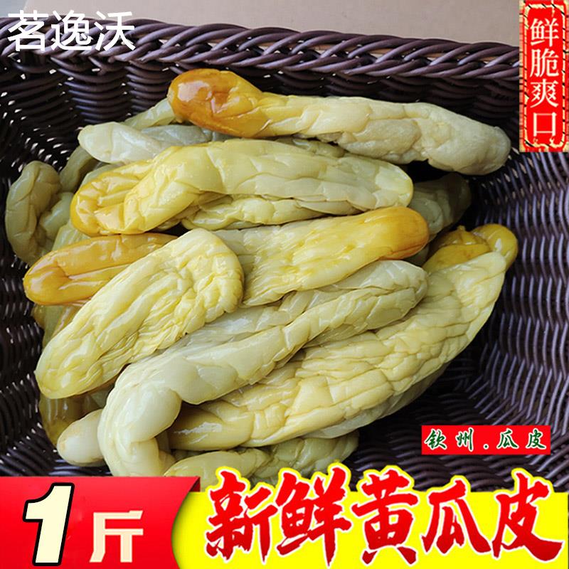 黄瓜皮广西脆黄瓜皮钦州博白特产农家新鲜嫩下饭菜咸脆黄瓜皮1斤