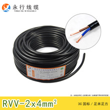 永行电线电缆 RVV2*4平方多股软护套电源线国标纯铜二芯可检测