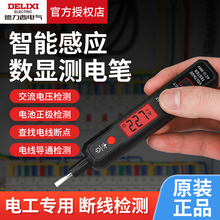 德力西测电笔智能感应数显试电压多功能电工电气检测断线验点