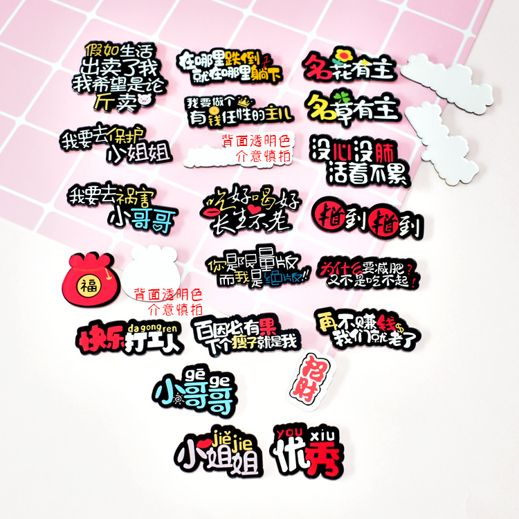 名花有主名草有主亚克力贴片 小哥哥小姐姐文字贴片克力材料胸针