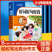 小学生好词好句好段摘抄大全 三至四五六年级作文素材语文作文+杨