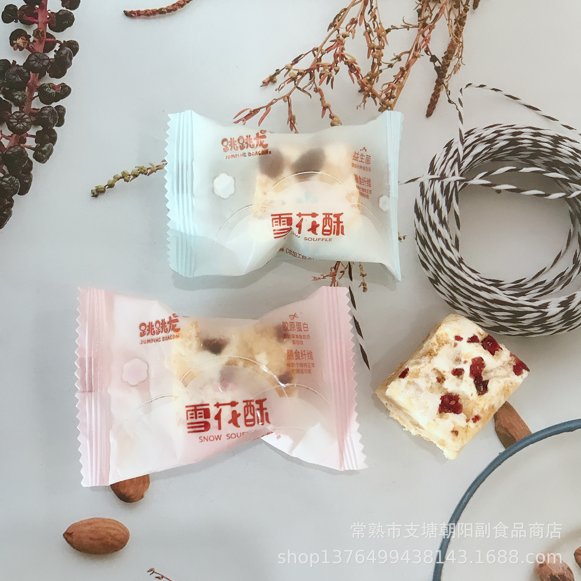 跳跳龙雪花酥沙琪玛牛轧糖非油炸夹心奶芙结婚礼庆喜糖果零食散装