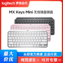 罗技LogitechMX Keys Mini键盘时尚键盘无线充电蓝牙办公背光键盘