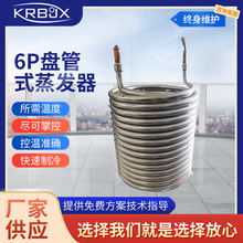 厂家供应6P盘管式蒸发器 冷却双层盘管不锈钢蒸发器异形弯管盘管