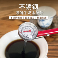 开泰双金属食品温度计探针式厨房牛奶咖啡不锈钢食物烘焙温度计表