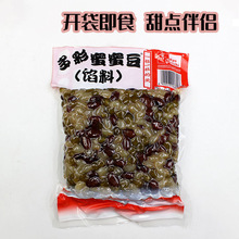 京日多彩蜜蜜豆500g红小豆珍珠奶茶芋圆甜品烘焙材料即食馅料