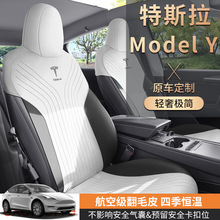 汽车坐垫特斯拉modelY/model3专用座套半包座椅套透气四季通用