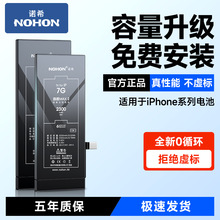 诺希适用于iphone7系列旗舰max2代全新手机电池 2300mAH正品电池