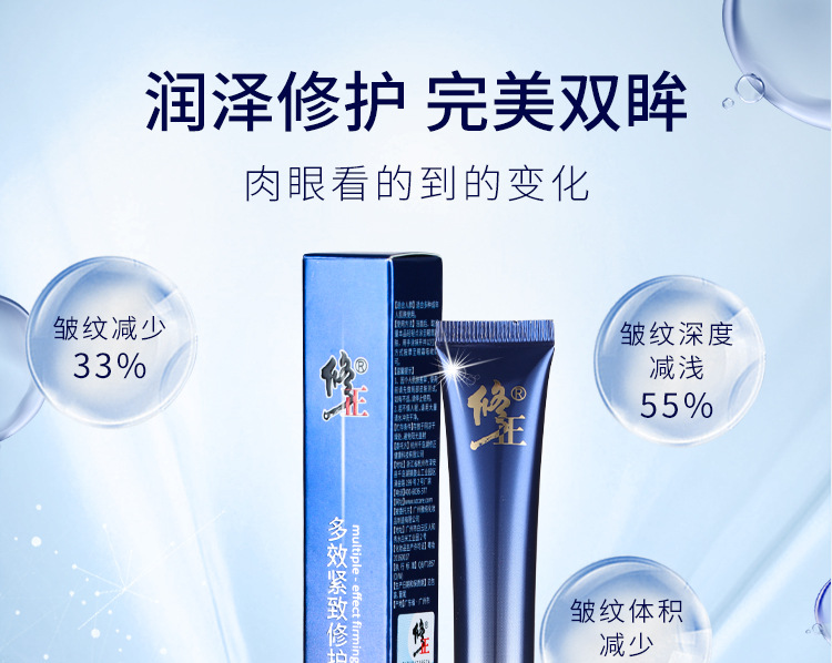 修正多效紧致修复眼霜 批发一健代发修正源头