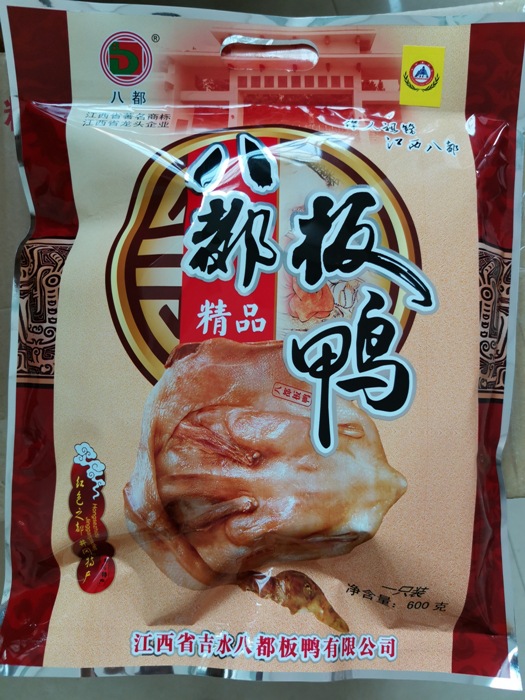 江西特产吉水八都板鸭吉安红毛鸭整只风干特色腊味赣南特产咸鸭