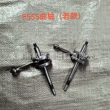 fs55割草机曲轴配件  割草机曲轴连杆配件