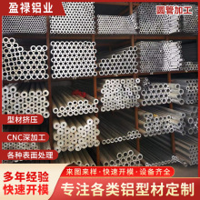 铝型材加工铝合金空心圆管阳极氧化喷涂挤压冲压圆铝管加工铝外壳