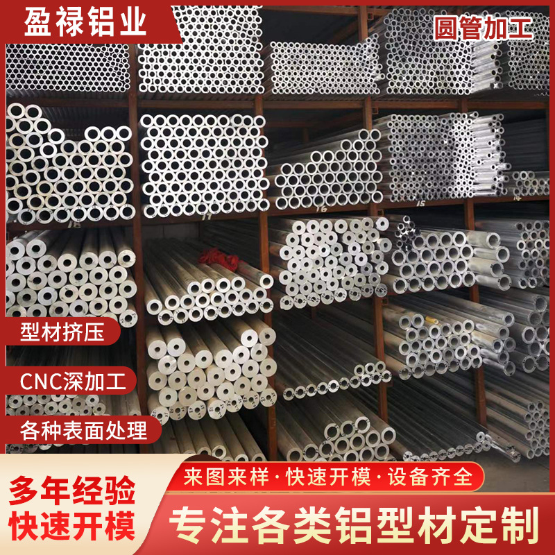 铝型材加工铝合金空心圆管阳极氧化喷涂挤压冲压圆铝管加工铝外壳