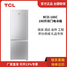 TCL BCD-186C 186升大冷藏室快速制冷双开门租房家用冰箱迷你便捷