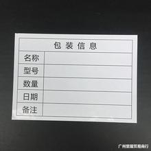物料标识卡不干胶纸箱唛头出货包装信息产品标签贴纸表格批发
