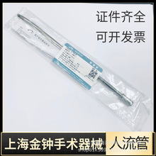 上海金钟不锈钢医用流产吸引管吸头人流吸管妇科流产器械子宫吸管