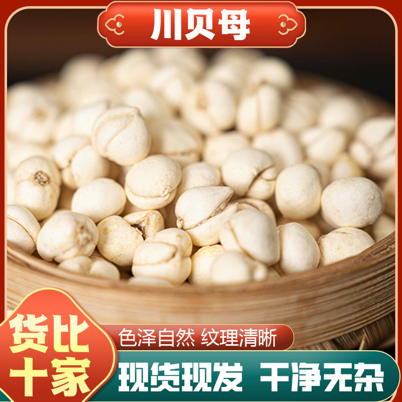川贝250克四川阿坝正品川贝母松贝尖贝产地直销500克-阿里巴巴