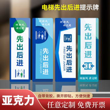 电梯文明乘梯先出后进电梯温馨提示警示标识指示贴 乘坐客梯客梯