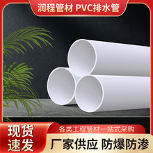 厂家销售PVC排水管市政雨水管道pvc排风管排污管排气管PVC-U管材