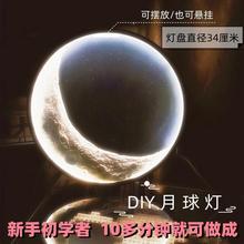 【中秋】手工DIY肌理月球灯材料包情侣创意小夜灯插电月亮灯