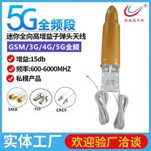 3G4G5G手机信号放大器子弹头天线698-2700-4200