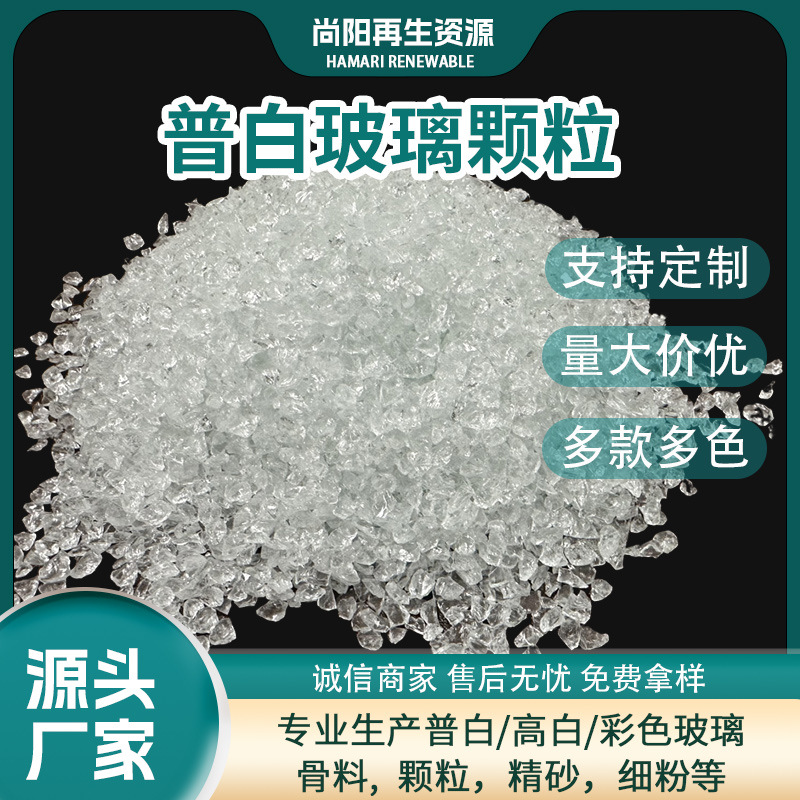 建筑微景观造景玻璃砂喷砂研磨用原材料不规则玻璃颗粒6-8#现货