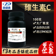 鼎盛鑫 维生素C维他命CVCAR分析纯100g/瓶CAS:50-81-7 抗氧化试剂