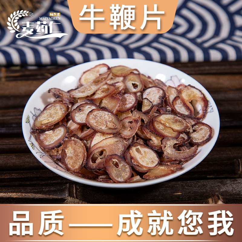 牛鞭片 干鞭片煲汤泡酒料男性滋补亳州中药材批发中草药药食同源