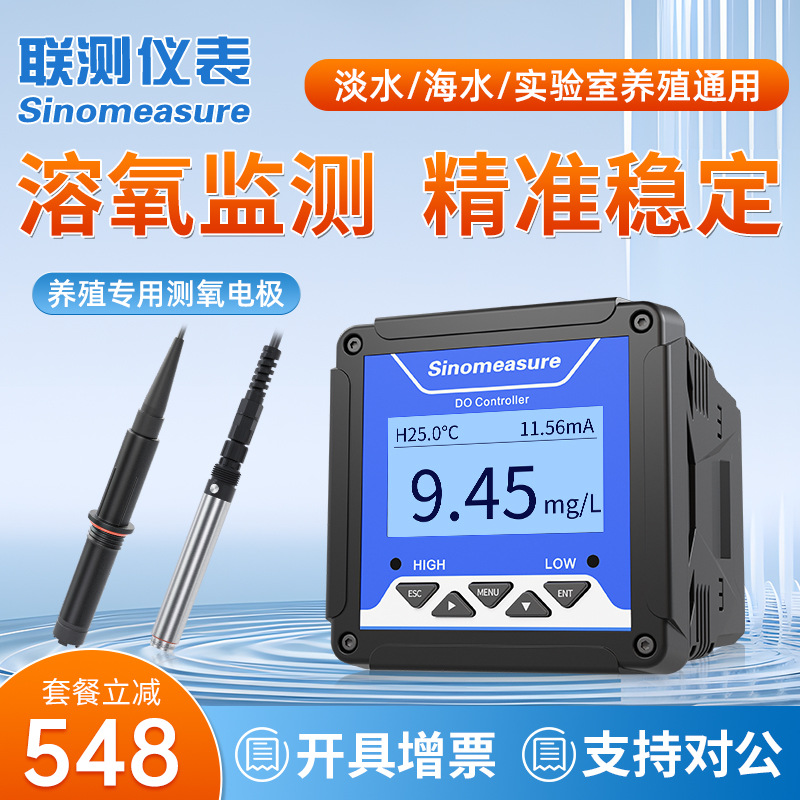 联测在线溶氧仪溶解氧传感器水含氧量检测仪电极污水水产荧光法DO
