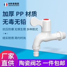 厂家直销 PP塑料水龙头家用PVC工程专用洗衣机室外水嘴水龙头