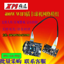 雄迈G4 400万H.265WIFI插卡无线G4-WQ网络球机模组