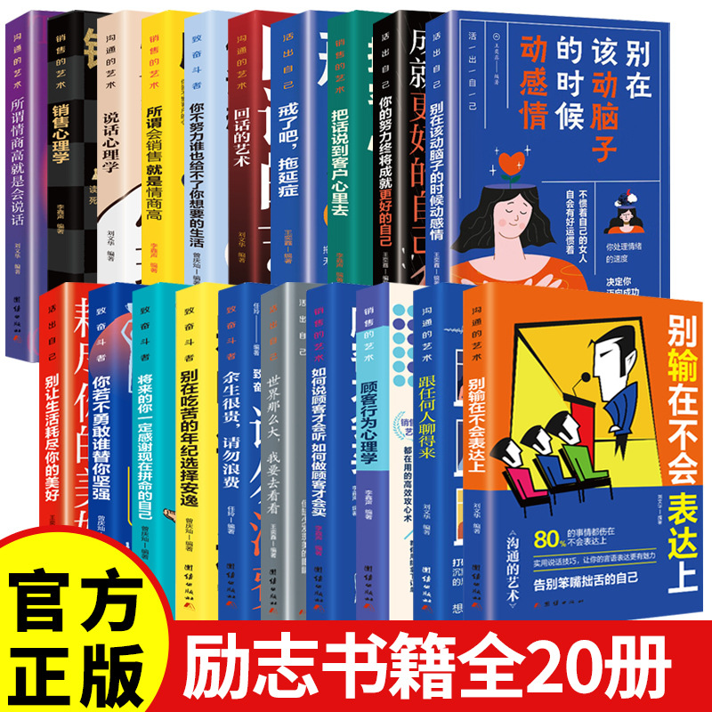 所谓情商高就是会说话人际交往销售管理幽默沟通职场社交励志书籍