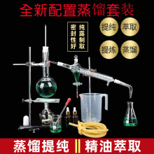 新款全套蒸馏器装置实验室提纯化学器材精油提练香水提取