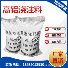 浇注料耐火高铝浇注料窑炉用炉料耐磨耐腐蚀耐高温刚玉浇注料