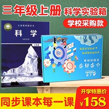 三年级上下册小学科学实验套装小学生教科版配套器材材料爱牛儿童