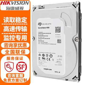 海康威视监控硬盘1t2t4t6t8t希捷硬盘监控配件wd西数硬盘监控器录