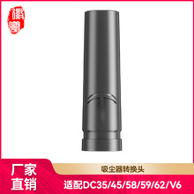 徽曦适用戴森吸尘器配件吸尘器转换头转接头转接管DC35DC45V6DC62