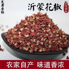 10斤花椒年货山东沂蒙当季花椒粒无籽食用香料配料花椒