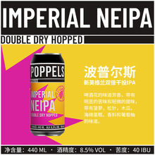 波普尔斯 新英格兰双倍干投IPA啤酒440ml*24