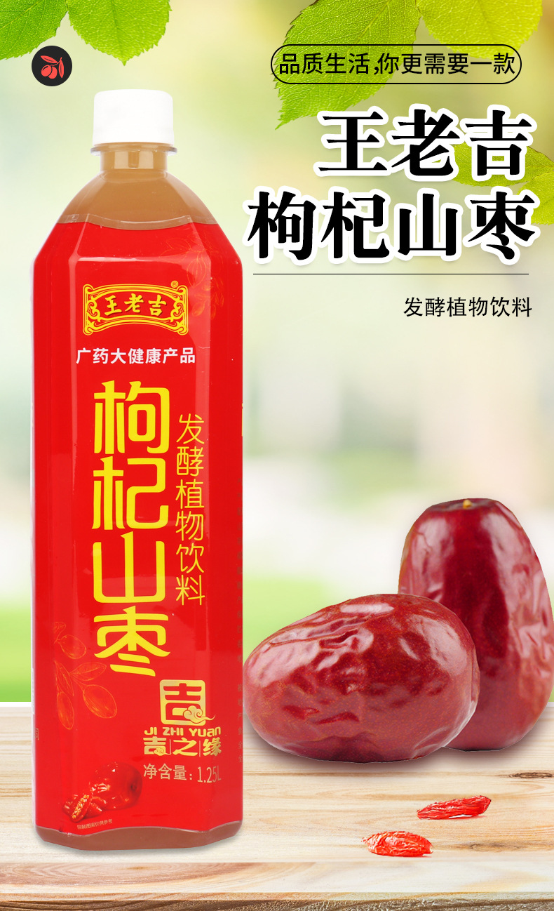 王老吉枸杞山枣茶厂家桶装王老吉四季饮料清凉降火饮料批发王老吉