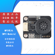 MP3 Module 语音播放模块MP3模块语音播报器智能语音音乐播放BOM