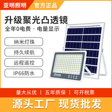 亚明新款太阳能户外灯庭院led照明灯超亮大功率家用室外投光灯