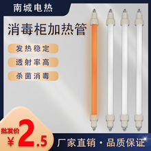 消毒柜加热管红外线杀菌灯管电热棒220V300W康宝柜通用配件石英管