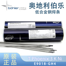 奥地利伯乐焊条T Phoeni 3K Ni/E9018-GH4低合金钢手工电弧焊焊条