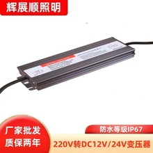 220V转DC12V24V防水电源60瓦100瓦150瓦200瓦300瓦LED灯具变压器