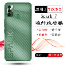 适用于TECNO Spark 7手机专用后膜磨砂背面贴纸后盖壳膜碳纤维软