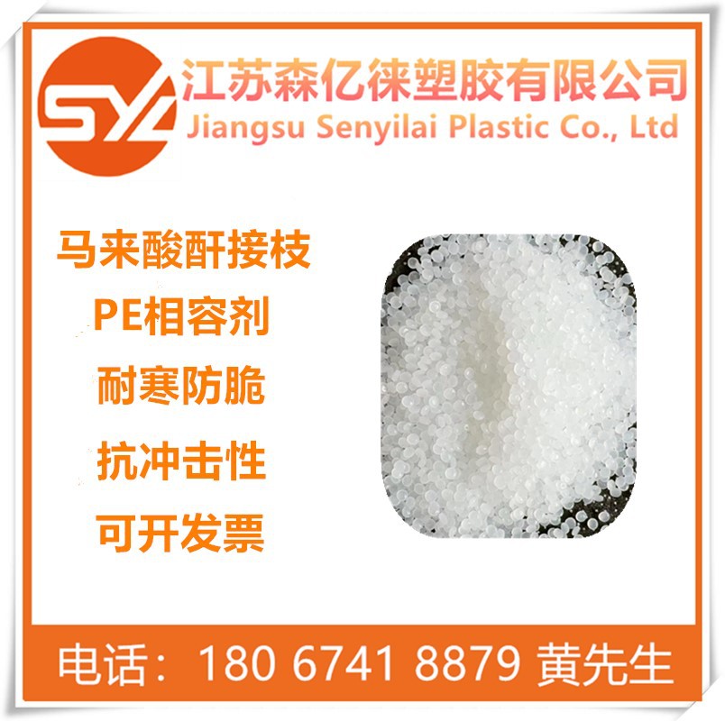 马来酸酐接枝pe 界面偶联剂 低烟 无卤 阻燃 电缆料 pe相容剂