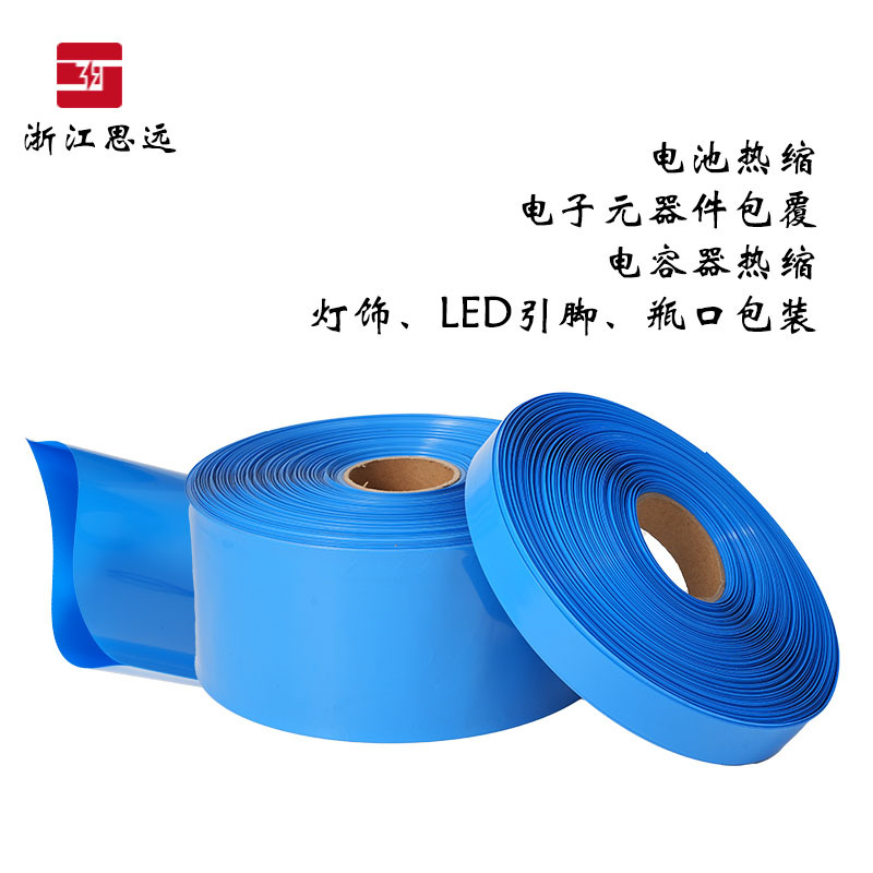 包邮18650锂电池热缩套管PVC包装收缩膜灯串护套用外皮热缩膜